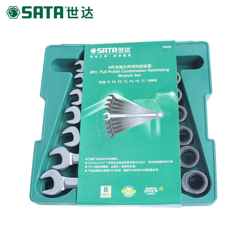 世达/SATA 8件套全抛光两用快扳 08008