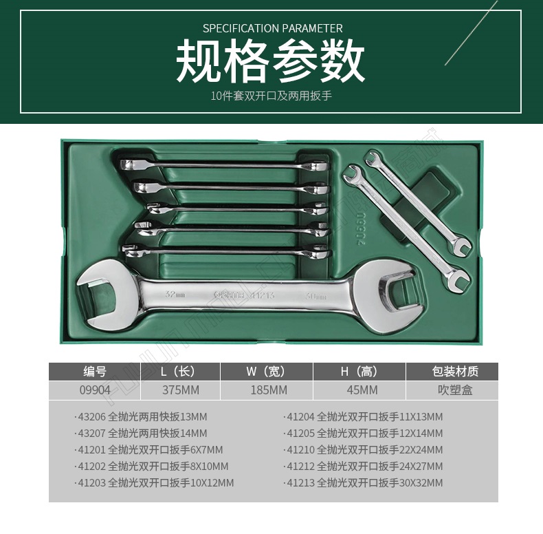 8件套公制全抛光两用扳手_06.jpg