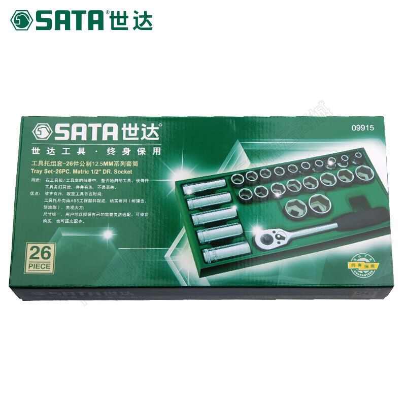 世达/SATA 工具托组套-26件公制套筒 09915