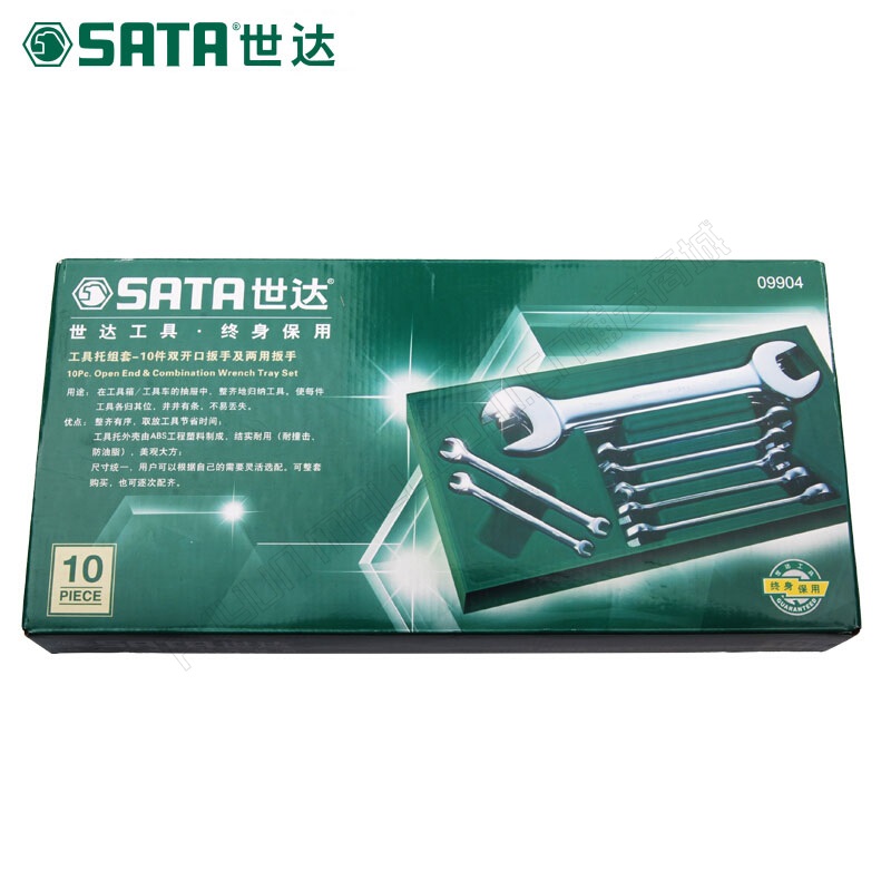 世达/SATA 工具托组套-10件公制全抛光开口扳手 09904