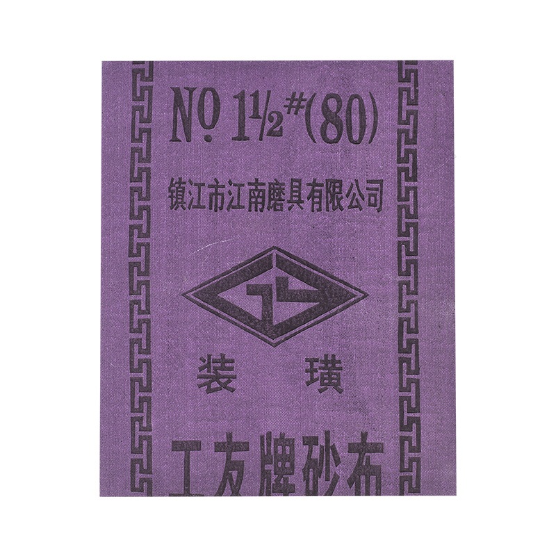 工友牌 铁砂纸80目（50片/包）