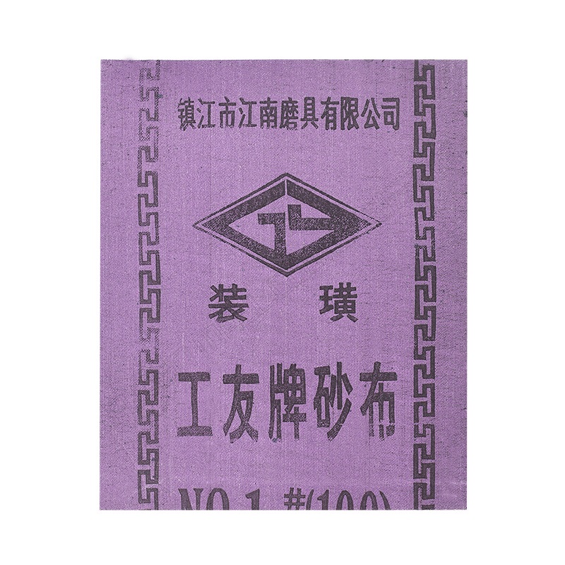 工友牌 铁砂纸 100目（50片/包）