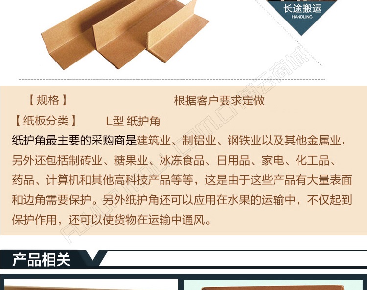 包装护角_护边纸箱包装护角-l型物流打包硬定制批发_02.jpg