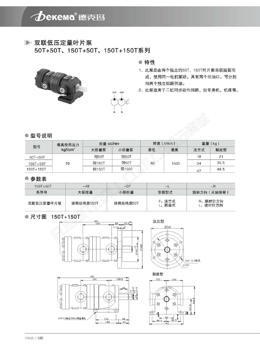 50t150t系列双联定量叶片泵1.png